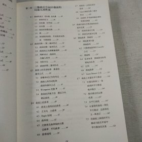 微分几何（修订版）