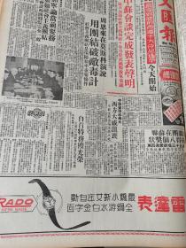 50年代 香港文汇报 雷达手表 头版 大幅广告