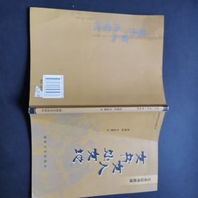 女书·女人·处女地