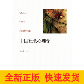 中國社會心理學(xué)