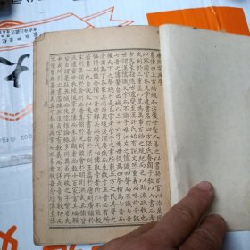 康熙字典 子丑寅集 少封面