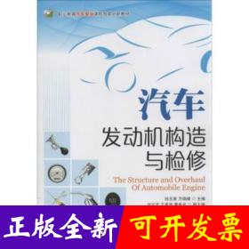汽车发动机构造与检修