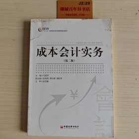成本会计实务第二版