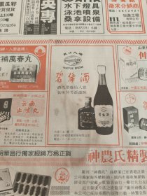 碧绿酒1990年一份大公报