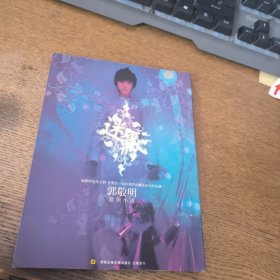 郭敬明音乐小说CD
