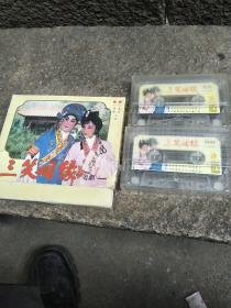 磁带：三笑姻缘（上，下）