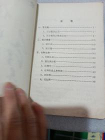 算术，五年级下册，山东省小学试用课本，为人民服务