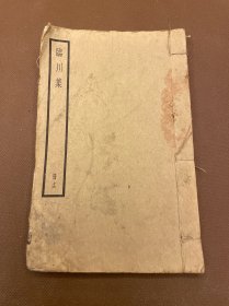 臨川集   第十六冊(cè)  民國(guó)中華書(shū)局仿宋聚珍版