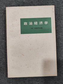 政治经济学