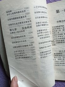 古今奇难杂症偏方