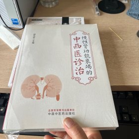 中西医诊治慢性肾功能衰竭的