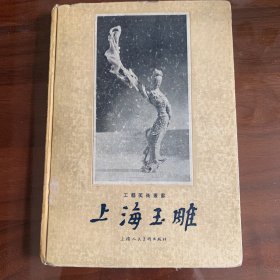 上海玉雕