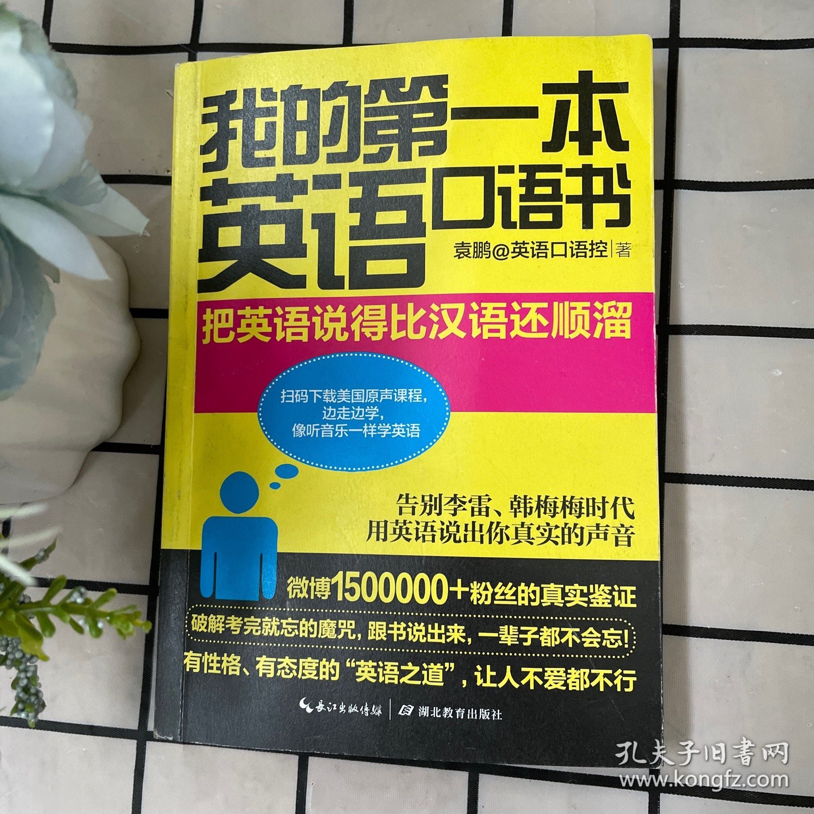 我的第一本英语口语书