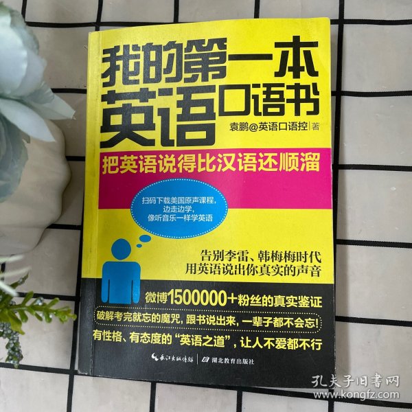 我的第一本英语口语书