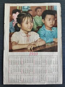 1960年历画