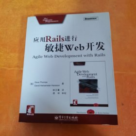 应用Rails进行敏捷Web开发