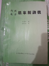 内燃电力机车制动机