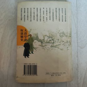 大清皇帝权谋秘史