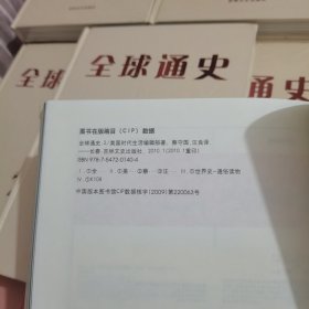 全球通史（精装2-12册）【内页干净，7本全新】