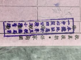 1952广州化学工业原料商业零售发票，～盖广州税务局章，广州太平路黄同益章，高要县税务局章，贴1949年一万元等印花税票。广州与高要的商业往来历史凭证。票据左下侧还印～抗美援朝保家卫国