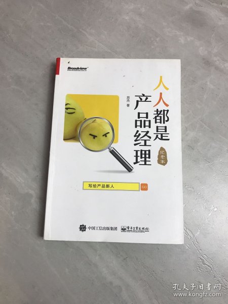 人人都是产品经理 写给产品新人