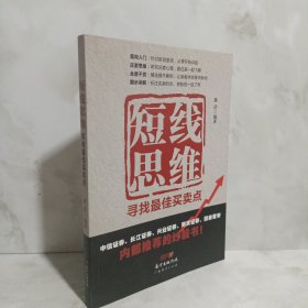 短线思维：寻找最佳买卖点