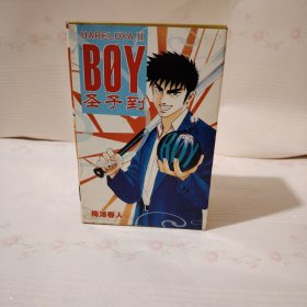 漫画--圣子到BOY【1-5全 五册带外盒】