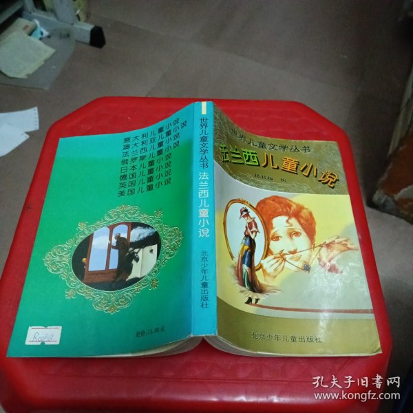 法兰西儿童小说