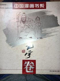 中国漫画书系(张光宇卷)