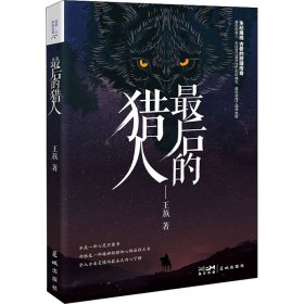 最后的猎人