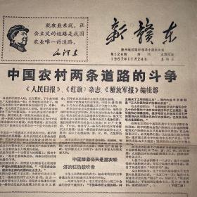 报纸历史时期，新赣东1967年11月24。