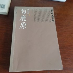 白鹿原