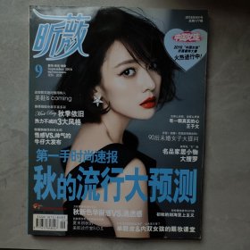 昕薇（2016年9月號總第177期）