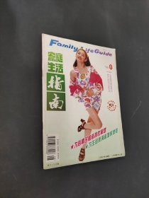 家庭生活指南