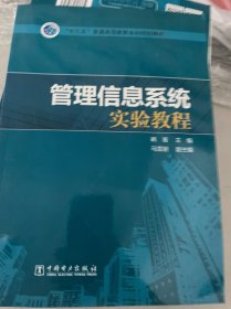 管理信息系统实验教程