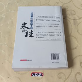 中国最牛的营销大师史玉柱