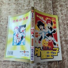 星乃汤的外星王子（全）
