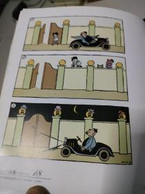 父与子全集：世界连环画漫画经典大系