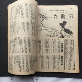 武侠世界 ；第27年41期