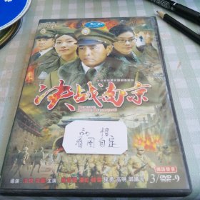 DVD大型革命历史题材电视剧 决战南京 主演:陈宝国潘虹韩雪。三碟装。