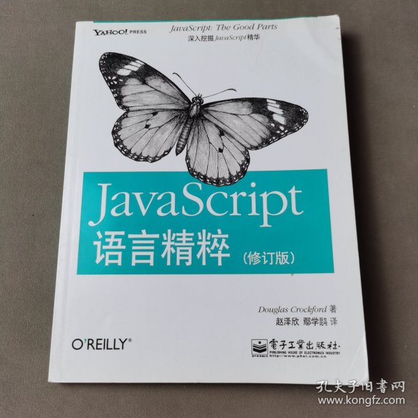 JavaScript语言精粹：修订版