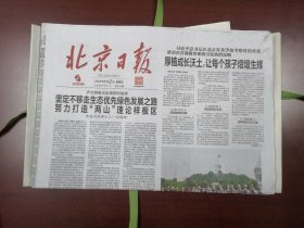 北京日报2023年6月2日