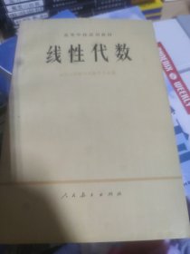 线性代数（全新无写画）