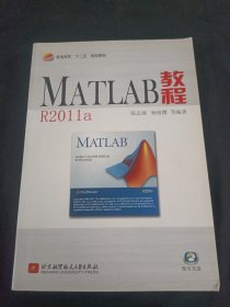 MATLAB教程R2011a
