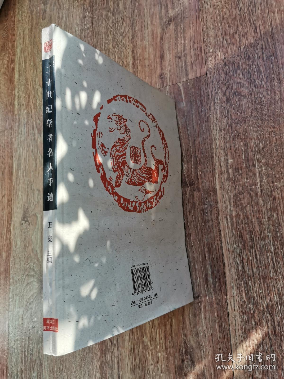 二十世纪学者名人手迹