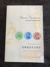经典素食名人厨房  从佛陀到摇滚披头士的自然饮食