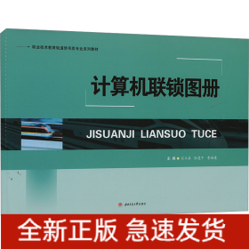 計算機聯(lián)鎖圖冊