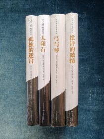 天下大师·帕斯作品集(精装全4册)