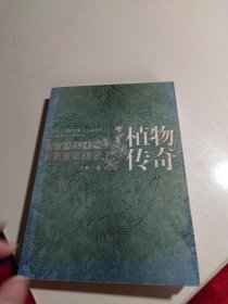 植物传奇：Plants Legend