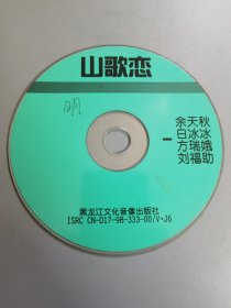 山歌恋DVD